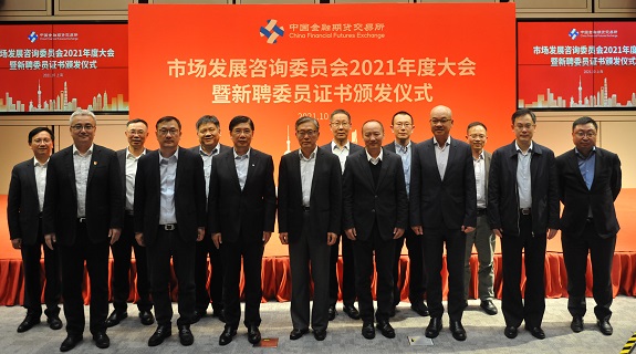 市場發(fā)展咨詢委員會(huì)2021年度大會(huì)暨新聘委員證書頒發(fā)儀式圓滿舉行.jpeg